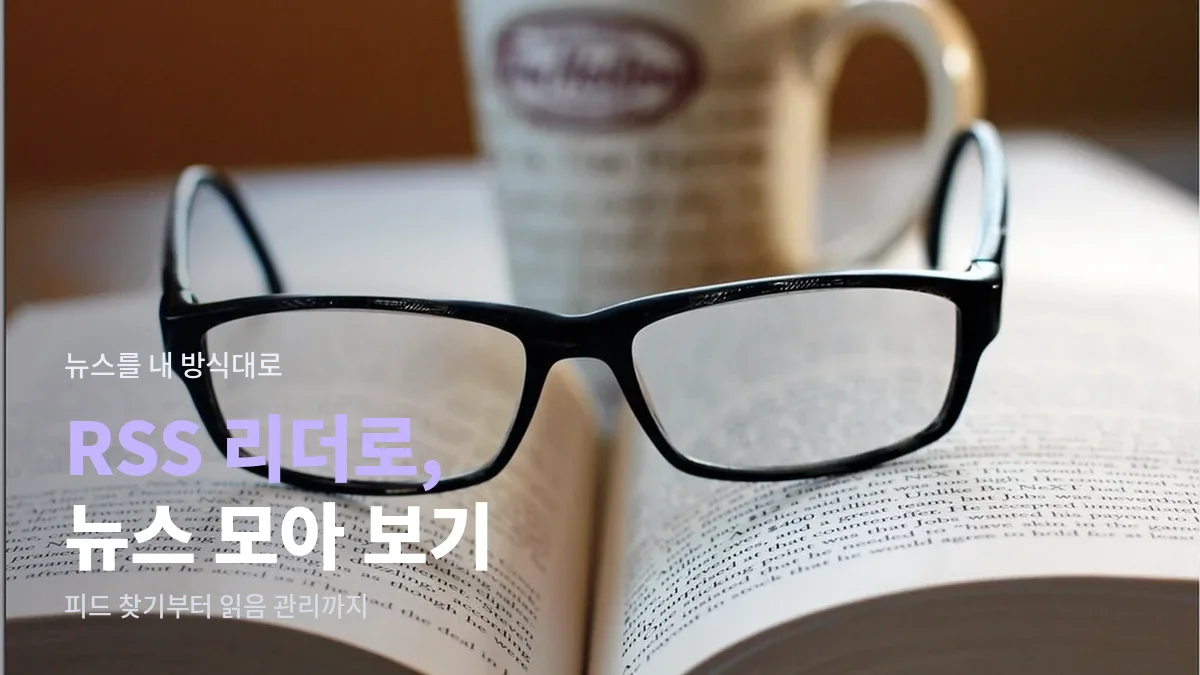 펼친 책 위에 놓인 안경과 머그잔