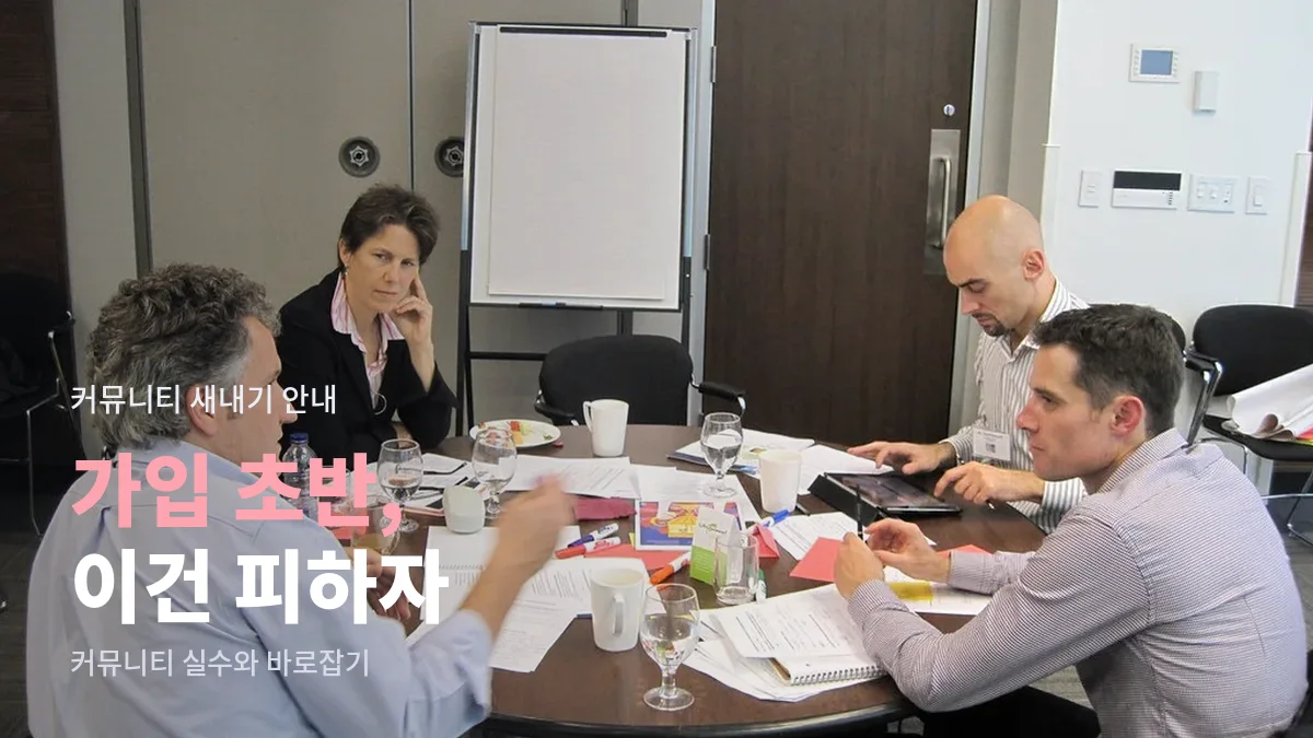 여럿이 둘러앉아 이야기를 나누는 회의 테이블